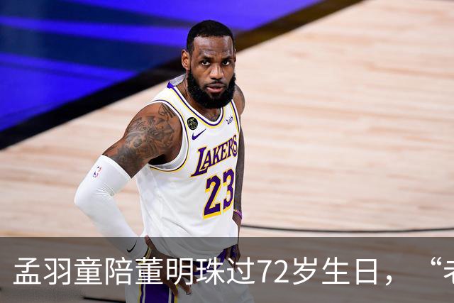 孟羽童陪董明珠过72岁生日，“老板，现在才知道你说的那句热爱斗争的含金量”